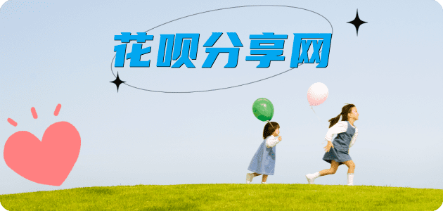 揭阳刷花呗信用卡接单平台☀️诚信信用卡24小时在线靠谱商家推荐